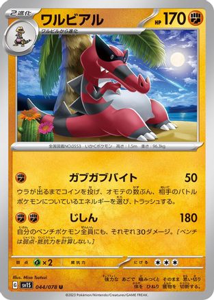 Krookodile (044/078) [SV1S: Scarlet ex]