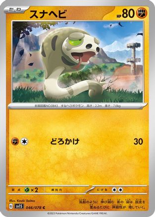 Silicobra (046/078) [SV1S: Scarlet ex]