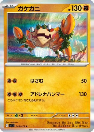 Klawf - 048/078 (048/078) [SV1S: Scarlet ex] Holofoil