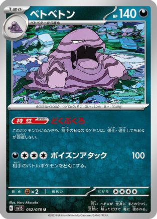 Muk (052/078) [SV1S: Scarlet ex]