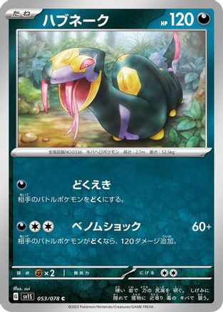 Seviper (053/078) [SV1S: Scarlet ex]