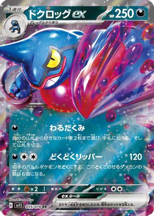 Toxicroak ex - 055/078 (055/078) [SV1S: Scarlet ex] Holofoil