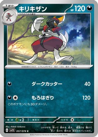 Bisharp (057/078) [SV1S: Scarlet ex]