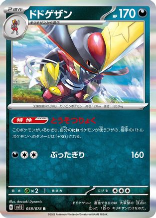 Kingambit - 058/078 (058/078) [SV1S: Scarlet ex] Holofoil