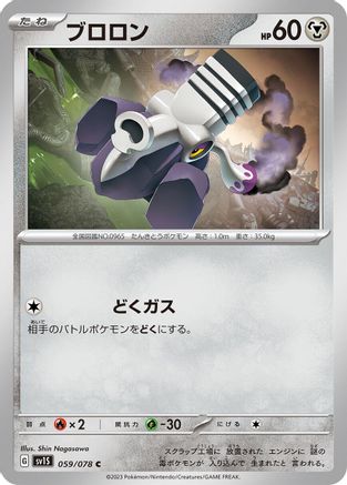Varoom - 059/078 (059/078) [SV1S: Scarlet ex]