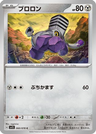 Varoom - 060/078 (060/078) [SV1S: Scarlet ex]