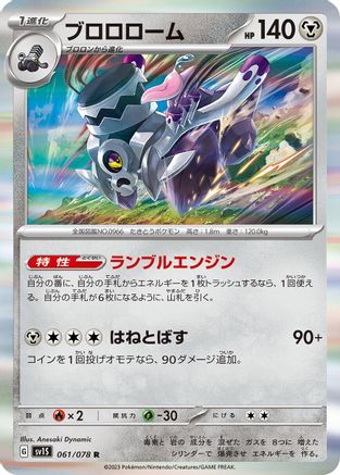 Revavroom (061/078) [SV1S: Scarlet ex] Holofoil
