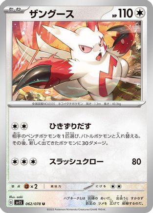 Zangoose (062/078) [SV1S: Scarlet ex]