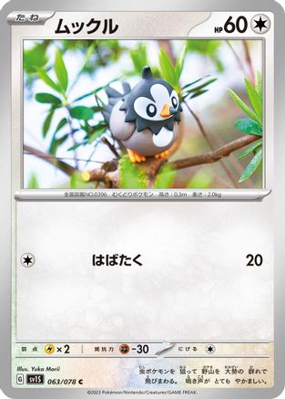 Starly - 063/078 (063/078) [SV1S: Scarlet ex]