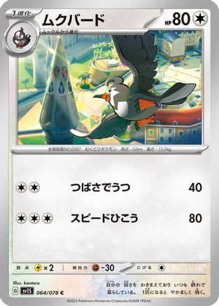 Staravia (064/078) [SV1S: Scarlet ex]