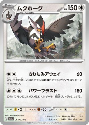 Staraptor (065/078) [SV1S: Scarlet ex]