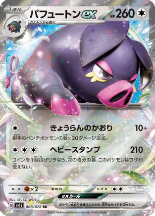 Oinkologne ex - 068/078 (068/078) [SV1S: Scarlet ex] Holofoil