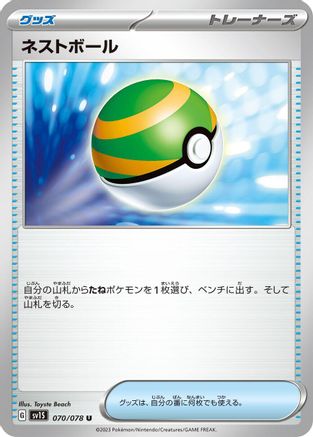 Nest Ball - 070/078 (070/078) [SV1S: Scarlet ex]