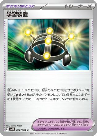 Exp. Share (072/078) [SV1S: Scarlet ex]
