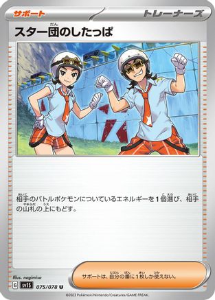 Team Star Grunt - 075/078 (075/078) [SV1S: Scarlet ex]