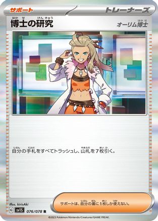 Professor's Research - 076/078 (076/078) [SV1S: Scarlet ex] Holofoil