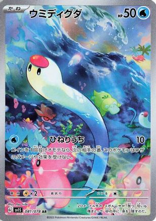 Wiglett - 081/078 (081/078) [SV1S: Scarlet ex] Holofoil