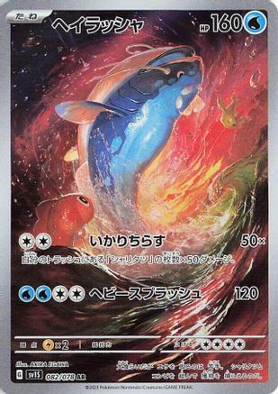Dondozo - 082/078 (082/078) [SV1S: Scarlet ex] Holofoil