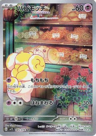 Fidough - 085/078 (085/078) [SV1S: Scarlet ex] Holofoil