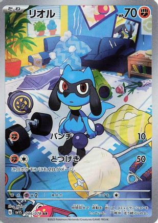 Riolu - 086/078 (086/078) [SV1S: Scarlet ex] Holofoil