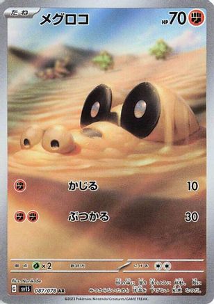 Sandile - 087/078 (087/078) [SV1S: Scarlet ex] Holofoil