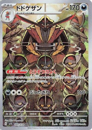 Kingambit - 089/078 (089/078) [SV1S: Scarlet ex] Holofoil