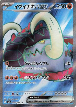 Great Tusk ex - 093/078 (093/078) [SV1S: Scarlet ex] Holofoil