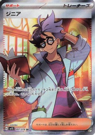 Jacq - 097/078 (097/078) [SV1S: Scarlet ex] Holofoil