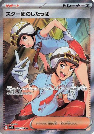 Team Star Grunt - 098/078 (098/078) [SV1S: Scarlet ex] Holofoil