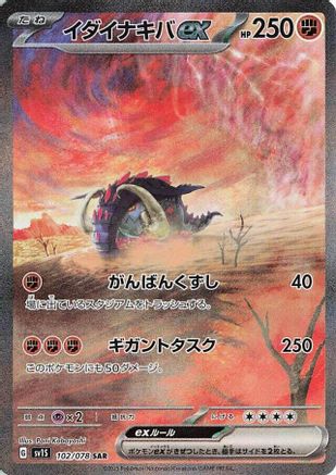 Great Tusk ex - 102/078 (102/078) [SV1S: Scarlet ex] Holofoil