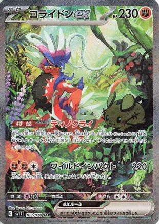 Koraidon ex - 103/078 (103/078) [SV1S: Scarlet ex] Holofoil