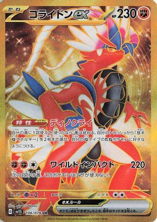 Koraidon ex - 106/078 (106/078) [SV1S: Scarlet ex] Holofoil