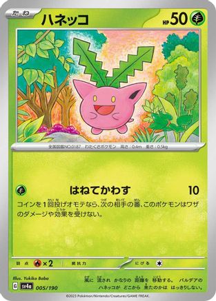 Hoppip - 005/190 (005/190) [SV4a: Shiny Treasure ex]