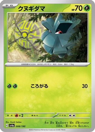Pineco - 008/190 (008/190) [SV4a: Shiny Treasure ex]