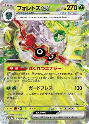 Forretress ex - 009/190 (009/190) [SV4a: Shiny Treasure ex] Holofoil