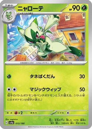 Floragato - 013/190 (013/190) [SV4a: Shiny Treasure ex]