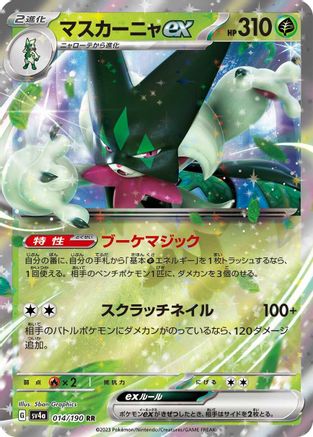 Meowscarada ex - 014/190 (014/190) [SV4a: Shiny Treasure ex] Holofoil