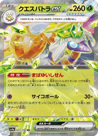 Espathra ex - 023/190 (023/190) [SV4a: Shiny Treasure ex] Holofoil