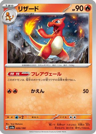 Charmeleon - 026/190 (026/190) [SV4a: Shiny Treasure ex]