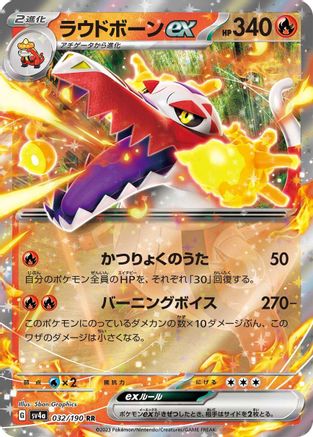 Skeledirge ex - 032/190 (032/190) [SV4a: Shiny Treasure ex] Holofoil