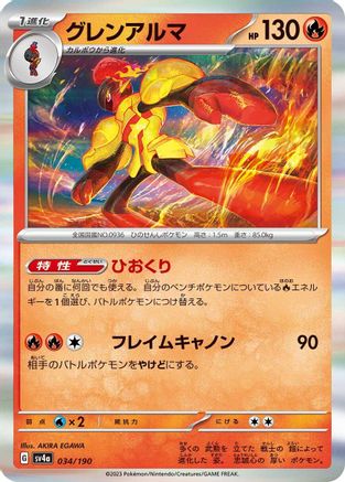 Armarouge - 034/190 (034/190) [SV4a: Shiny Treasure ex] Holofoil