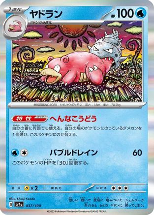Slowbro - 037/190 (037/190) [SV4a: Shiny Treasure ex] Holofoil