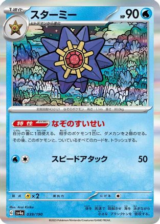 Starmie - 039/190 (039/190) [SV4a: Shiny Treasure ex] Holofoil