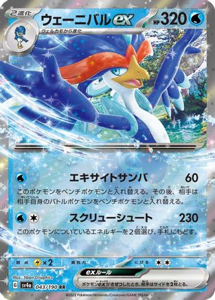 Quaquaval ex - 043/190 (043/190) [SV4a: Shiny Treasure ex] Holofoil