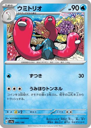 Wugtrio - 045/190 (045/190) [SV4a: Shiny Treasure ex]
