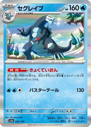 Baxcalibur - 053/190 (053/190) [SV4a: Shiny Treasure ex] Holofoil