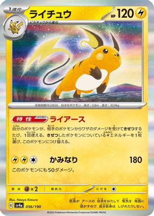 Raichu - 056/190 (056/190) [SV4a: Shiny Treasure ex] Holofoil