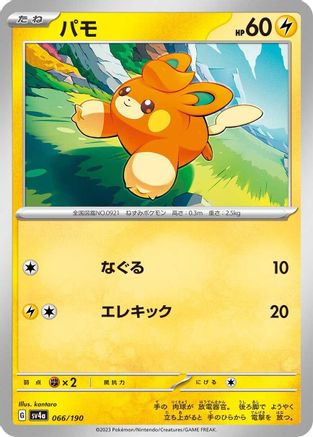 Pawmi - 066/190 (066/190) [SV4a: Shiny Treasure ex]