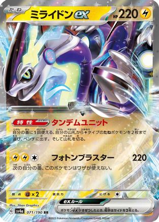 Miraidon ex - 071/190 (071/190) [SV4a: Shiny Treasure ex] Holofoil