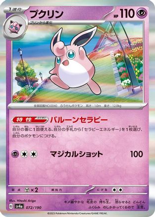 Wigglytuff - 072/190 (072/190) [SV4a: Shiny Treasure ex] Holofoil